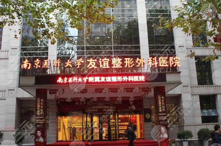 南京医科大学友谊医院植发中心