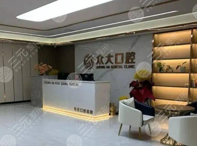 宜昌众大口腔门诊部