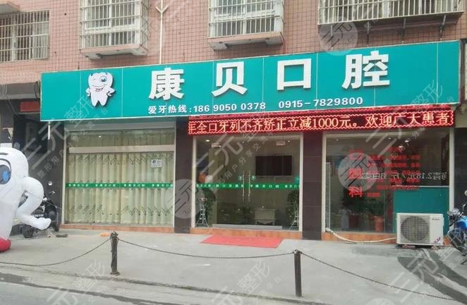 宜昌康贝口腔诊所