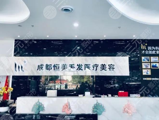 成都恒美植发