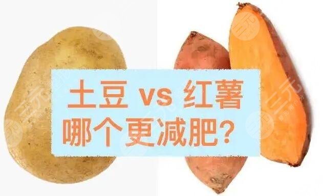 红薯减肥