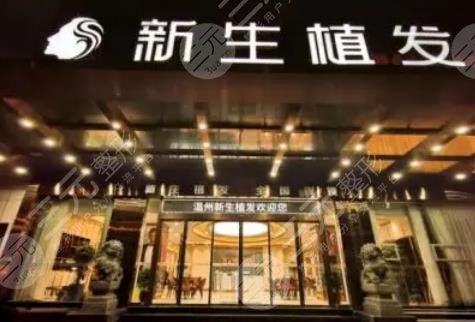 南京新生植发