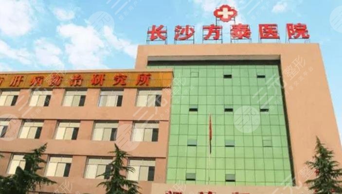 湖南长沙方泰医院植发科