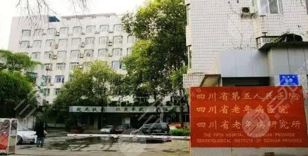 四川省第五人民医院口腔科