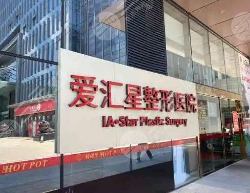 中山爱汇星