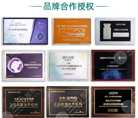 中山爱思特
