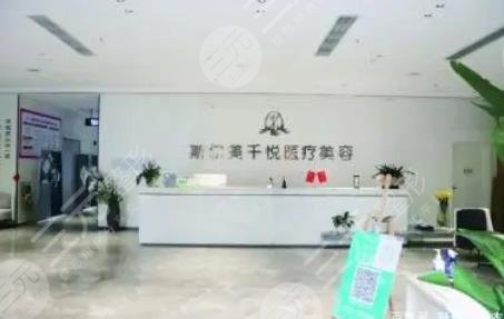 阜阳斯尔美千悦医疗美容门诊部