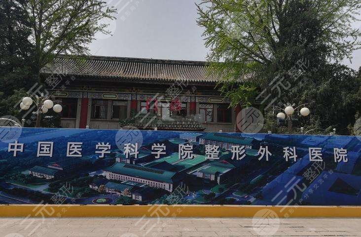 北京八大处整形外科