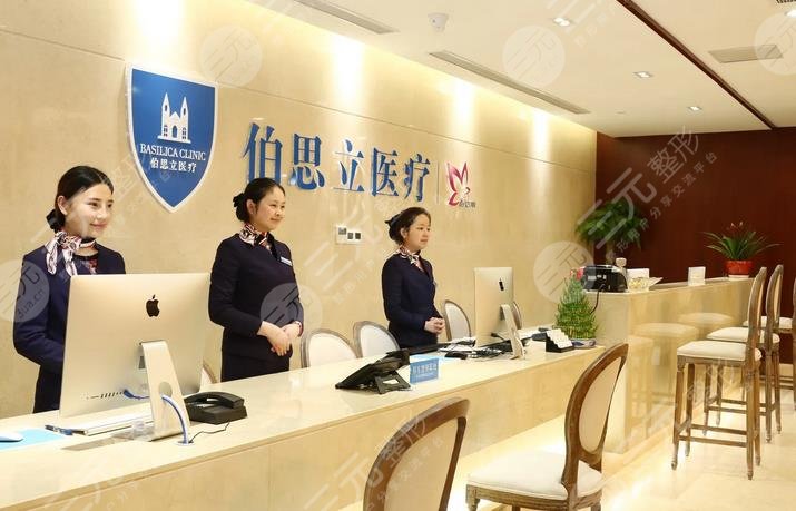 上海伯思立医疗美容门诊部