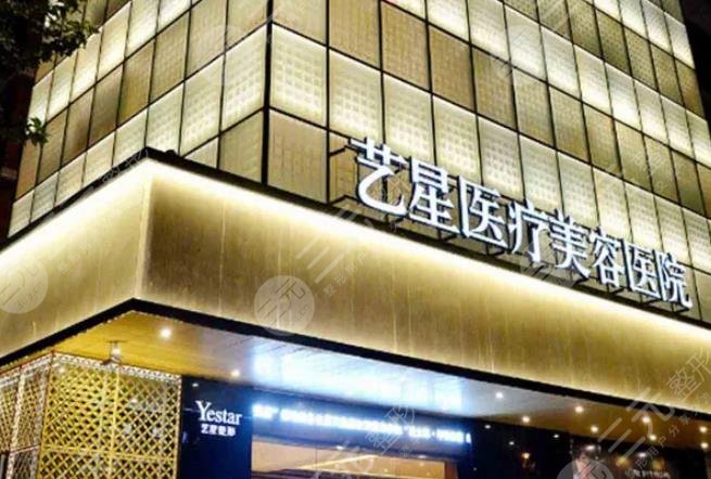 上海艺星医疗美容医院