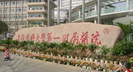 安徽医科大学第一附属医院整形美容