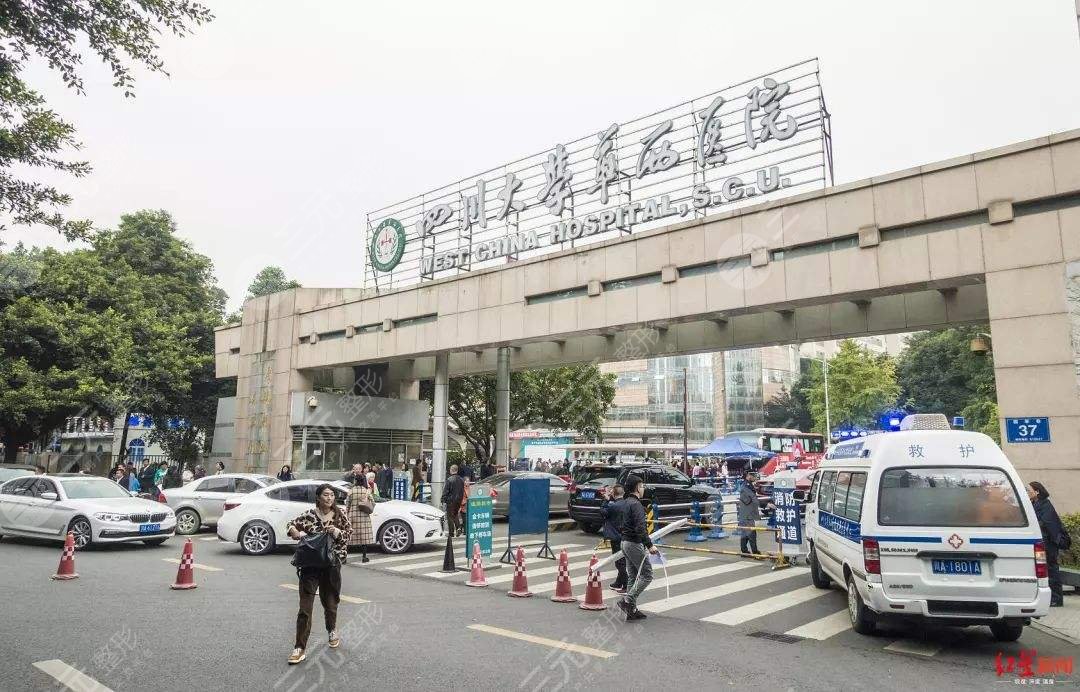 四川大学华西医院