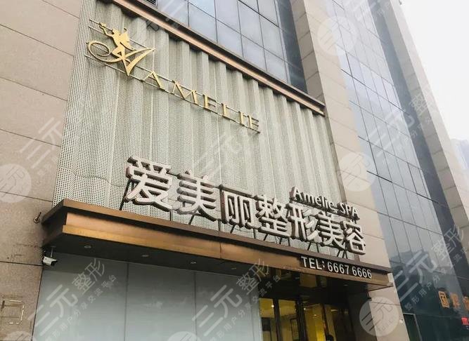 安顺爱美丽医疗美容