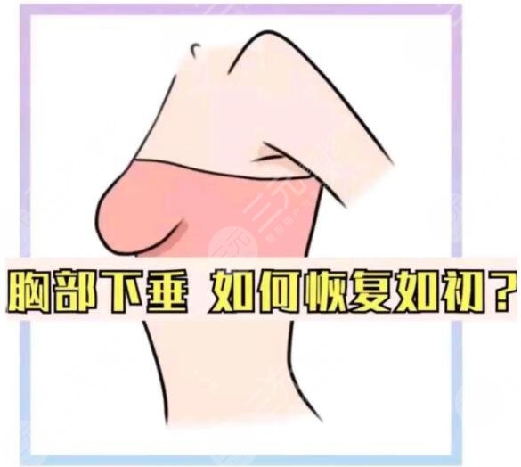 乳房悬吊提升手术风险大吗?手术对乳腺有伤害吗?你是不是想做又害怕各种风险?