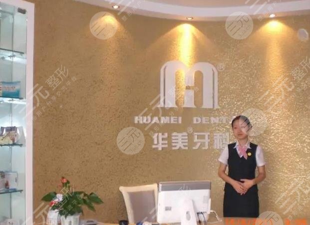 成都双流华美口腔医院