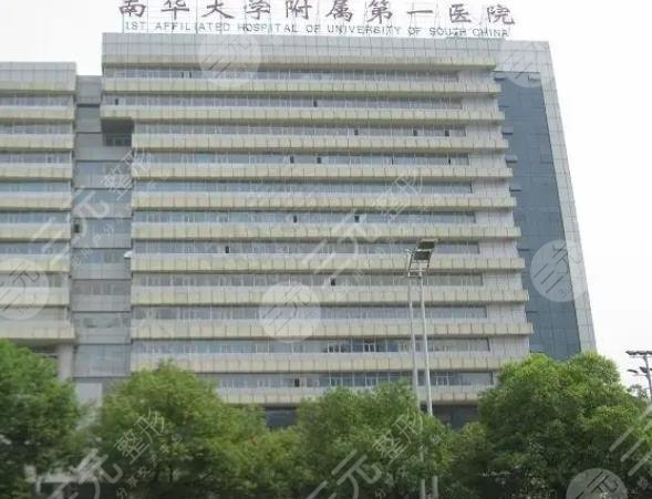 南华大学附属第一医院口腔科