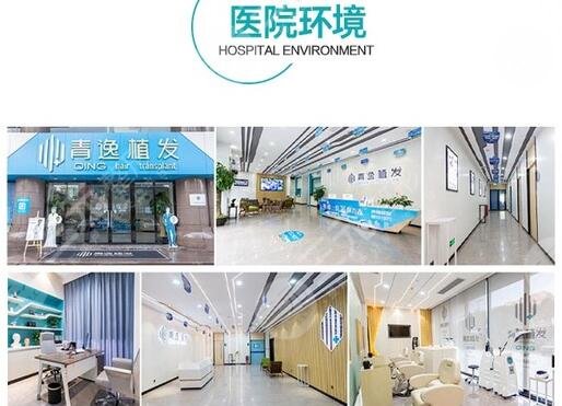 广州青逸植发