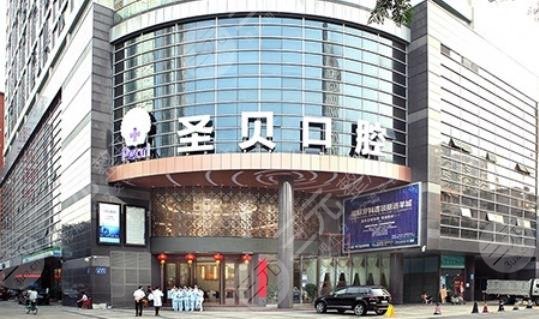 上海圣贝口腔门诊部