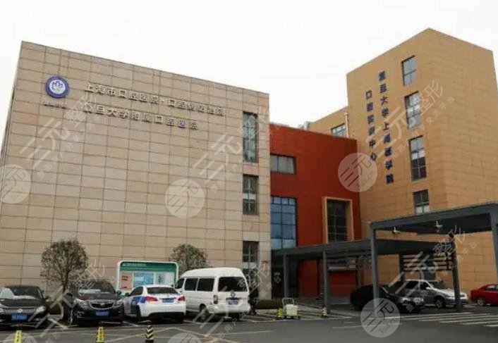 复旦大学附属口腔医院