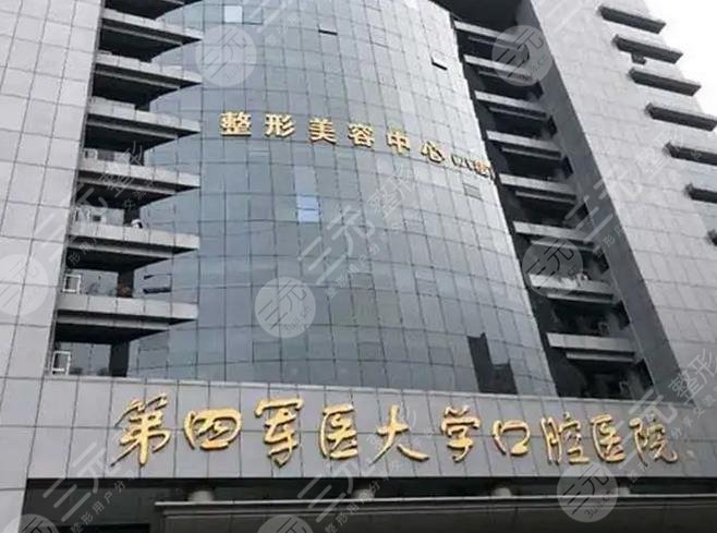 第四军医大学第三附属医院口腔科