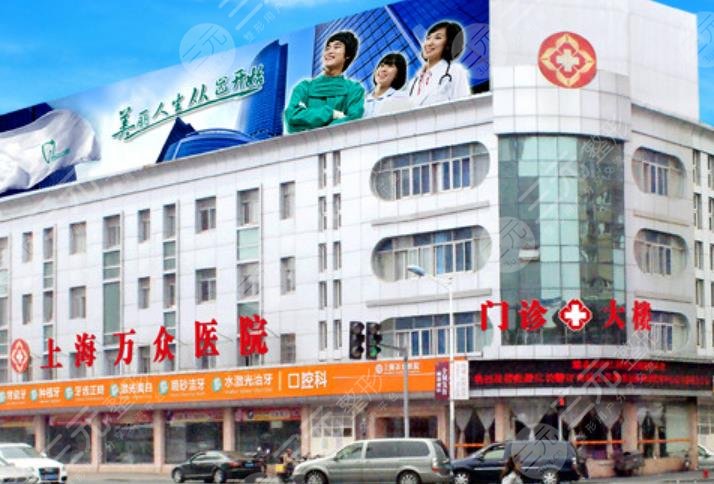 上海万众医院
