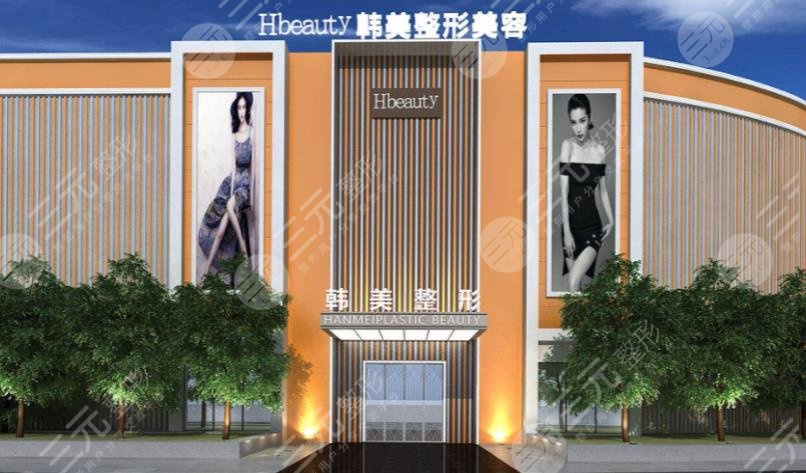 清远韩美医疗美容门