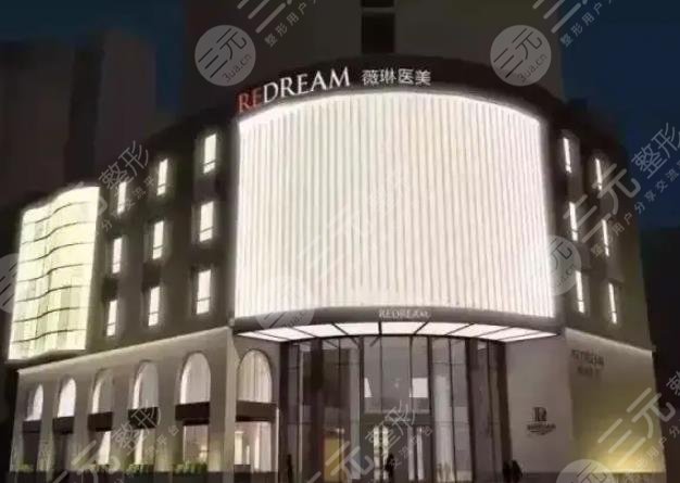 上海薇琳医疗美容医院