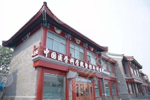 中国医学科学院整形外科医院(八大处整形医院)