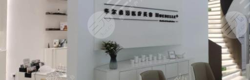 咸阳华尔倍丽医疗美