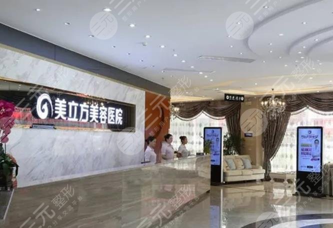 榆林美立方整形医院