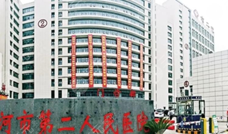 漯河第二人民医