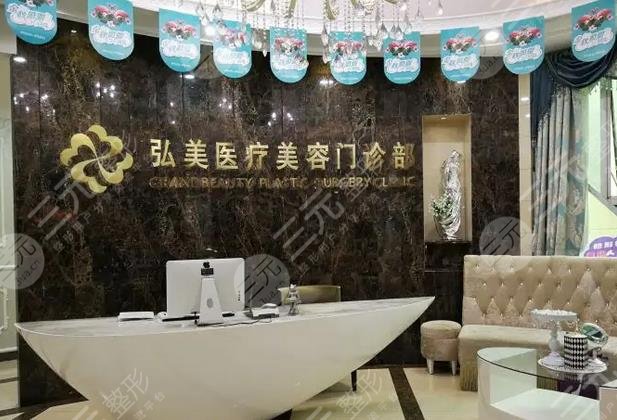 深圳弘美医疗美容门诊部