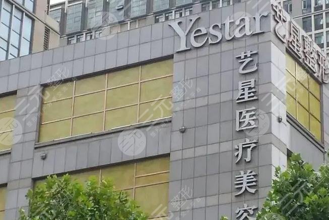深圳艺星医疗美容医院