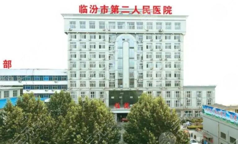 临汾市第二人民医院口腔科