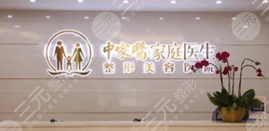 广州中山医科大学家庭医生整形美容医院