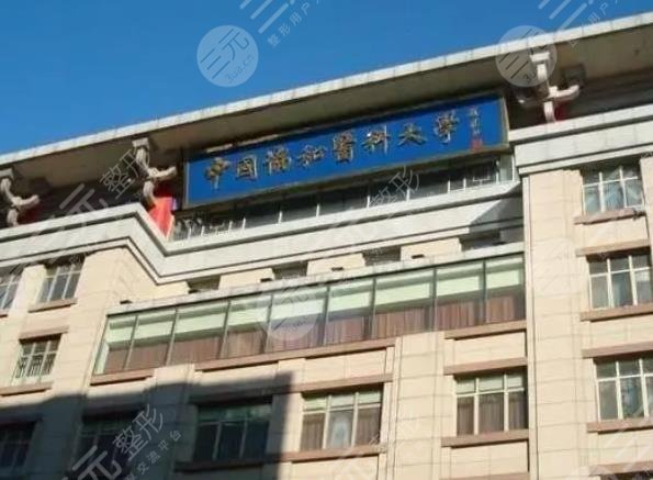 中国医学科学院北京协和医院整形外科