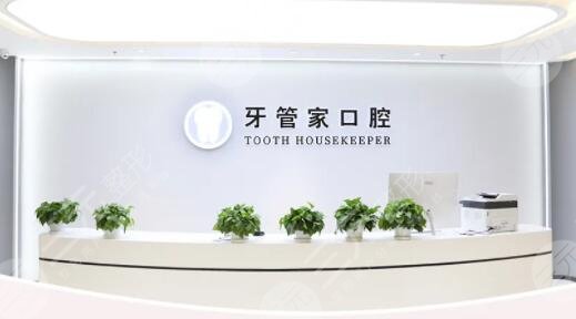 北京牙管家