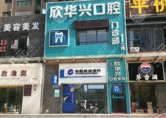安阳华兴口腔政北路店