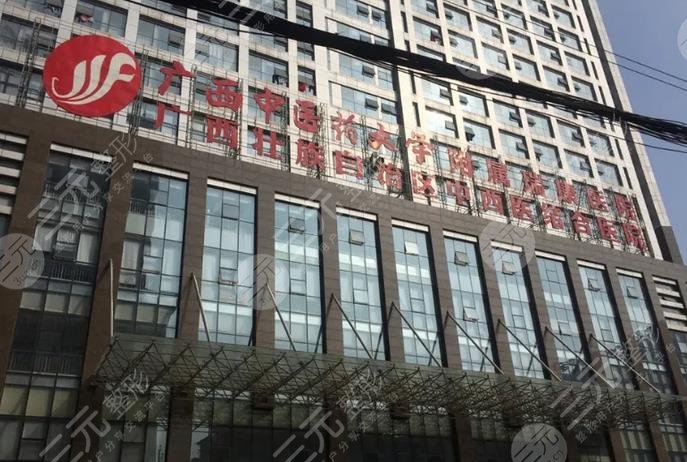 广西中医药大学附属瑞康医院整形美容中心
