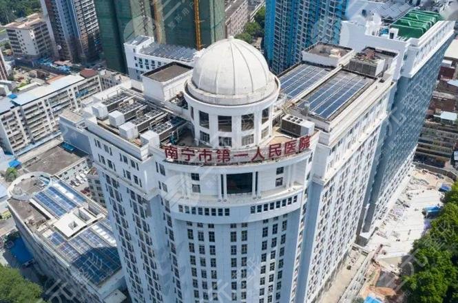 南宁市第一人民医院整形美容外科