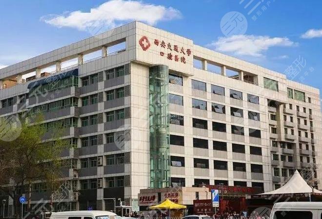西安**大学口腔医院