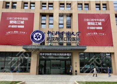 武汉存济口腔医院