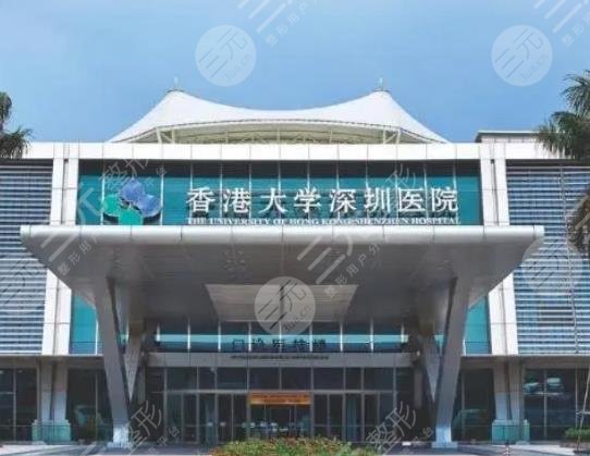 香港大学深圳医院口腔科怎么样