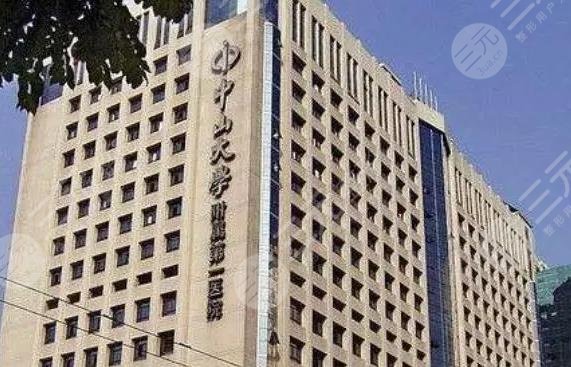 中山大学附属第一医院解决挂号的简单介绍