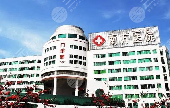 南方医院植发怎么样