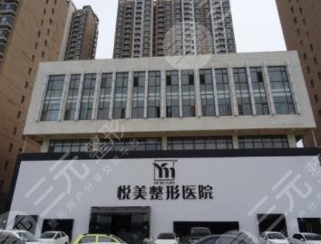 长治悦美整形美容诊所