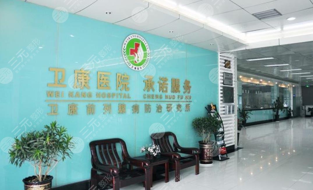 临沂卫康医学美容中心