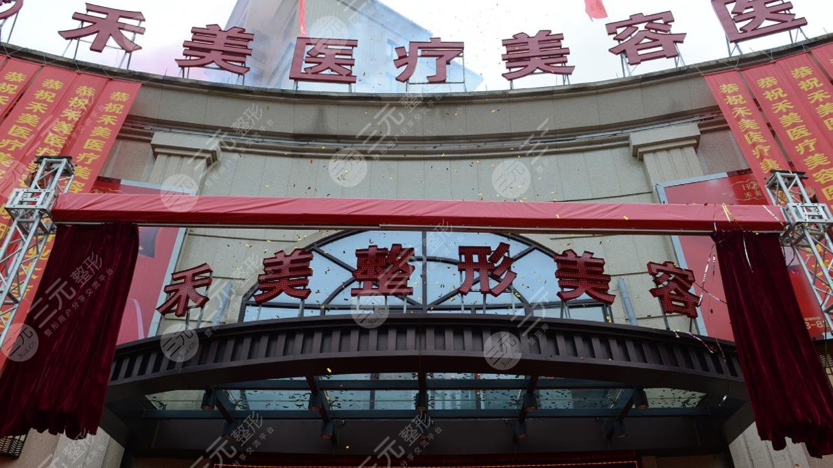 嘉兴禾美医疗