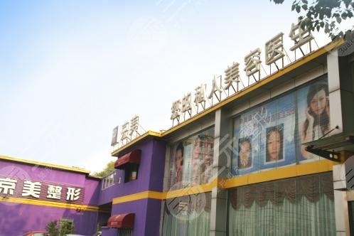 北京京美