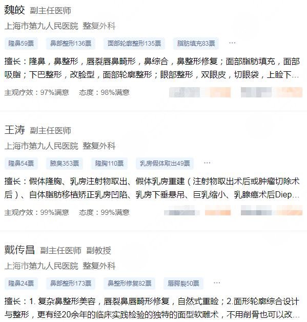 上海九院整鼻子需要多少钱，哪个医生好？价格参考，盘点超全术前攻略！